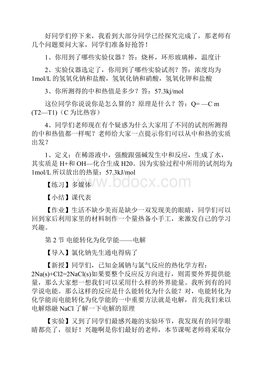 鲁科版高中化学反应原理全册教案.docx_第2页