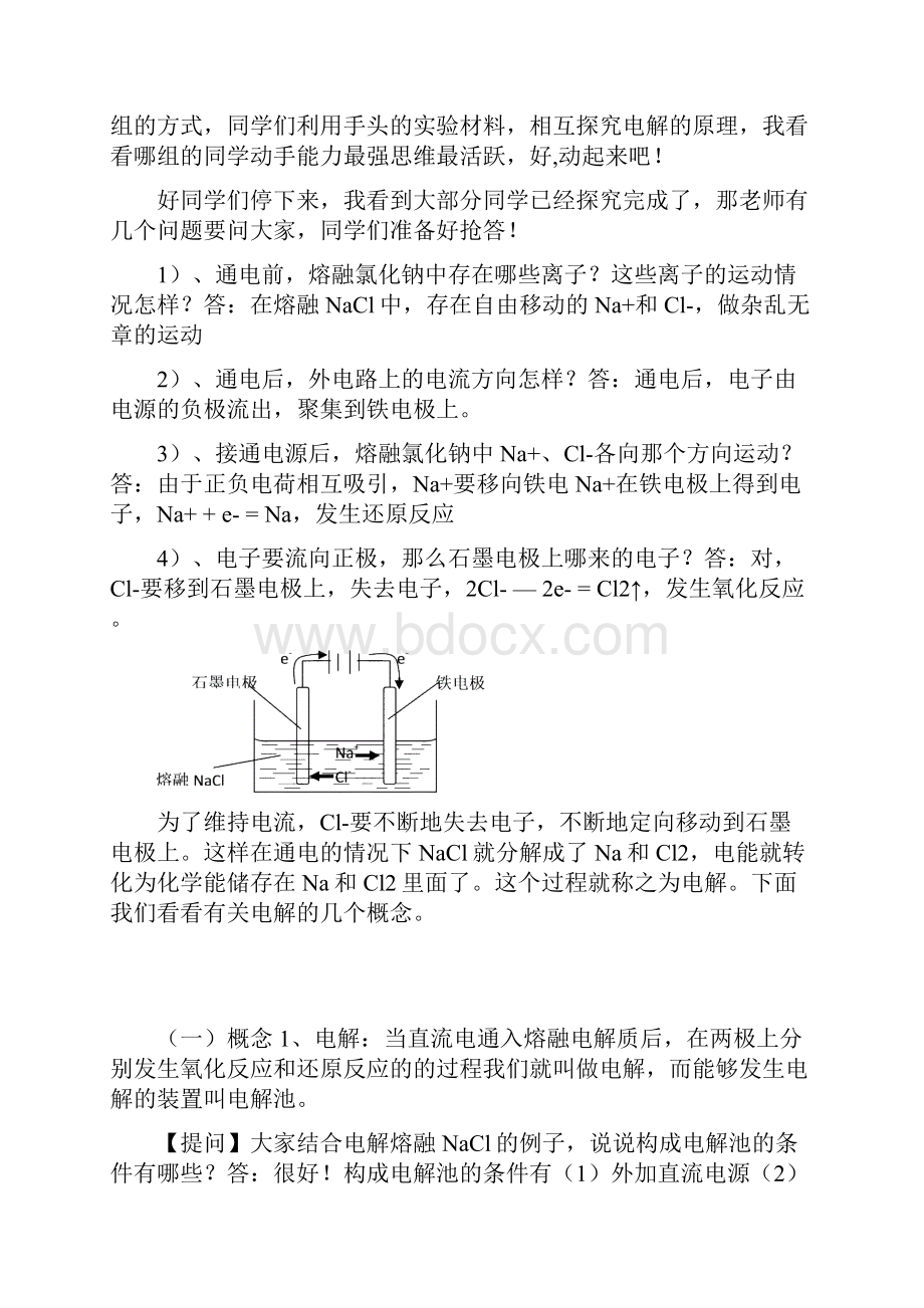 鲁科版高中化学反应原理全册教案.docx_第3页