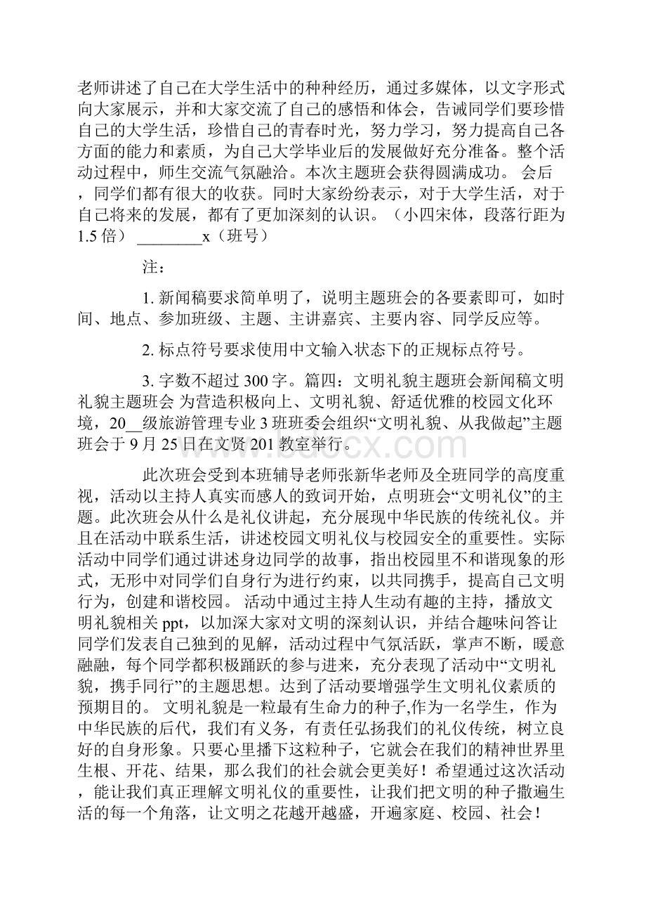 主题班会新闻稿.docx_第2页