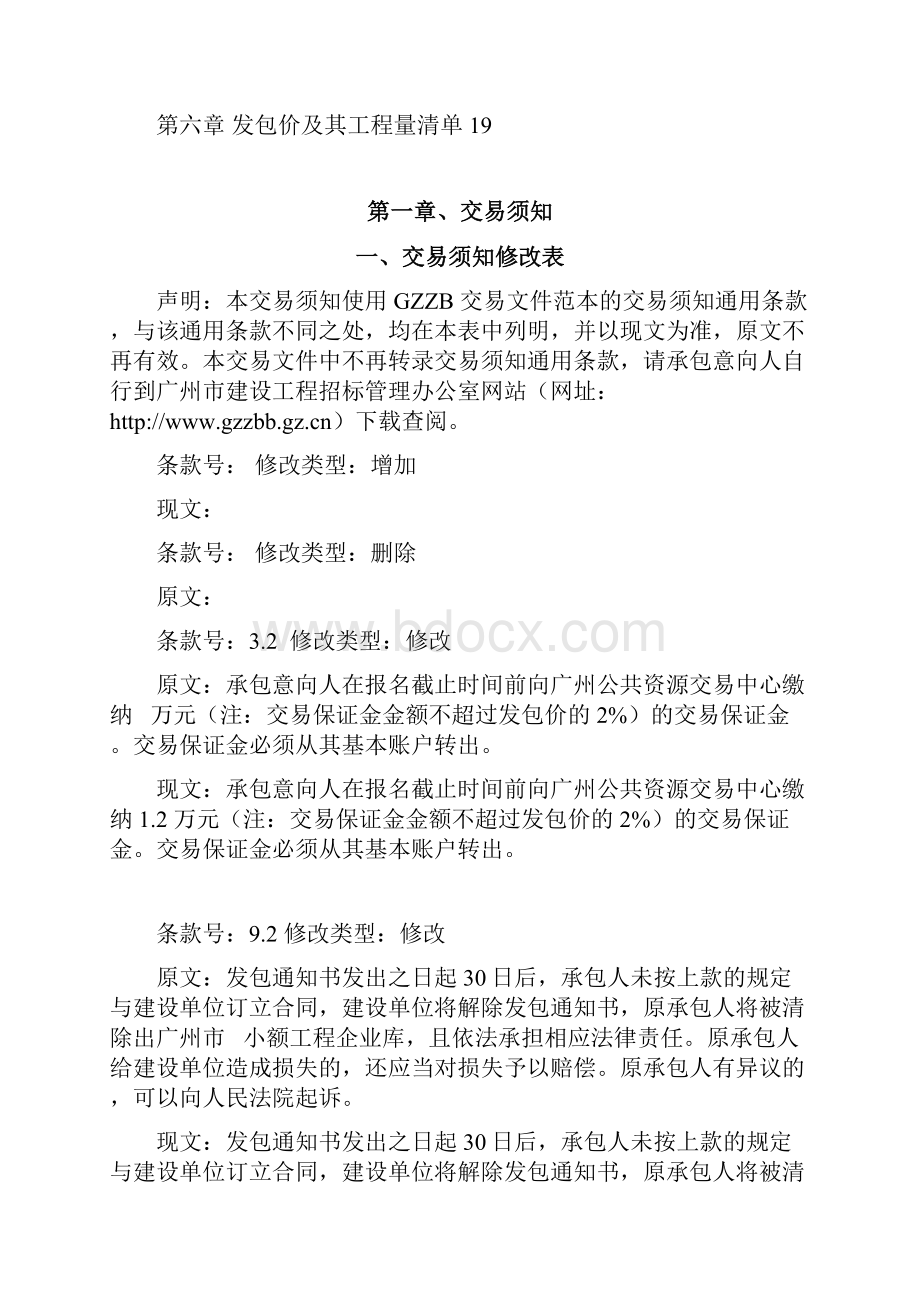 大沥村村道建设项目施工总承包.docx_第2页