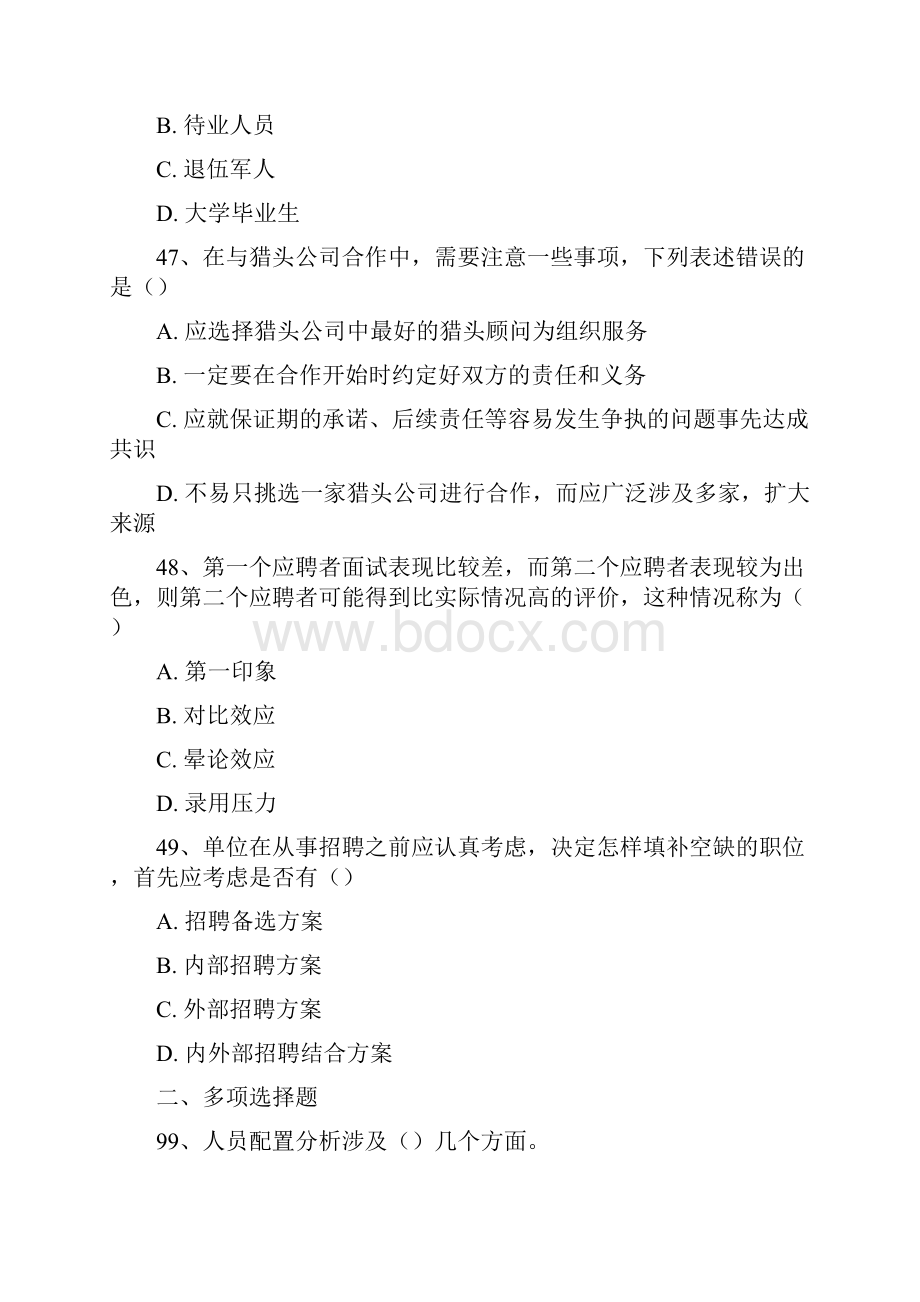 二级人力资源管理师历年真题分章节招聘与配置.docx_第2页