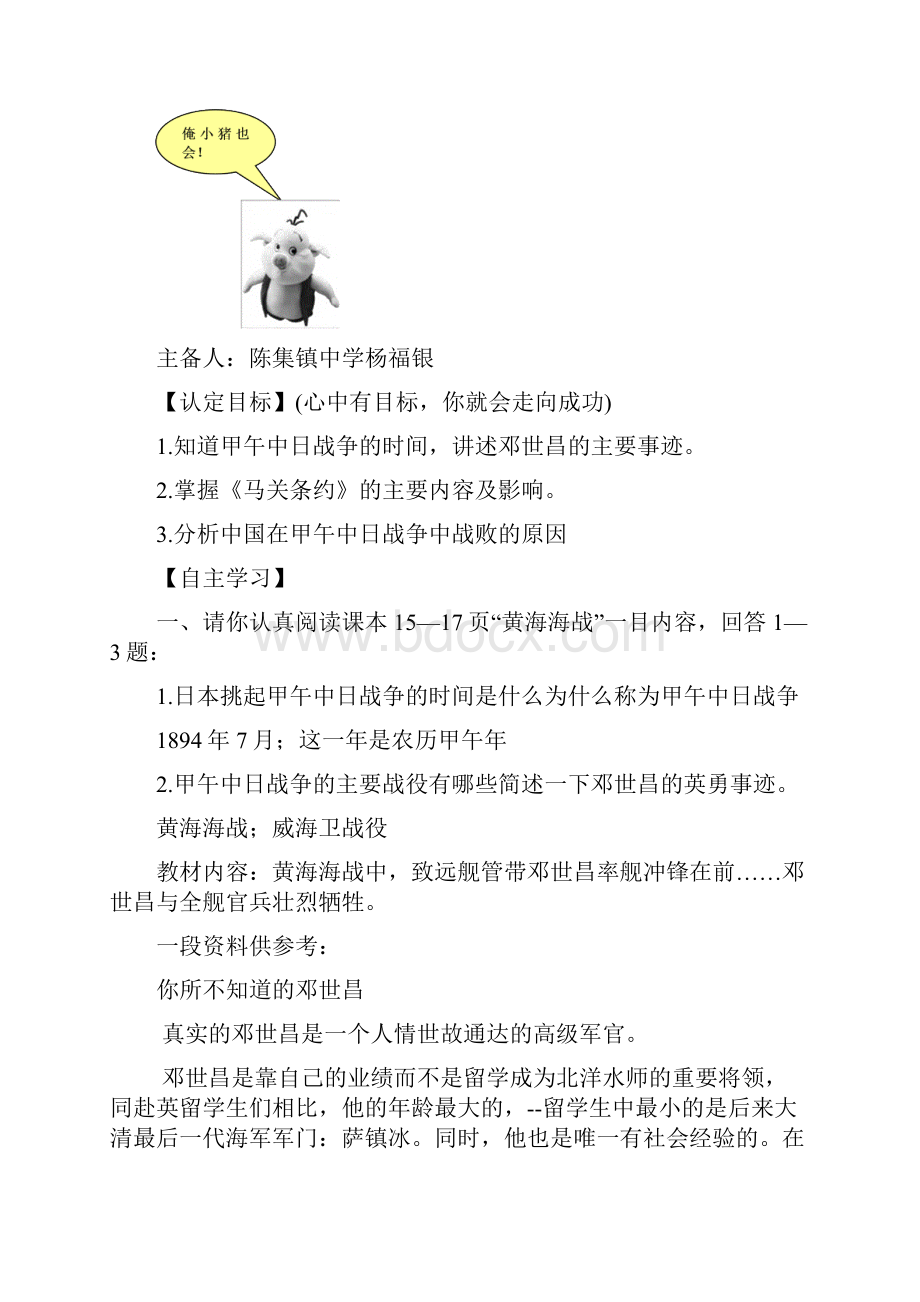 第 课 甲午中日战争教学建议 教学案例及参考答案教案.docx_第2页