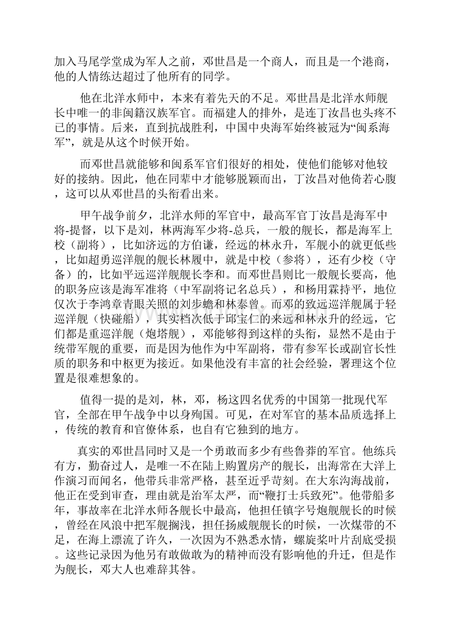 第 课 甲午中日战争教学建议 教学案例及参考答案教案.docx_第3页