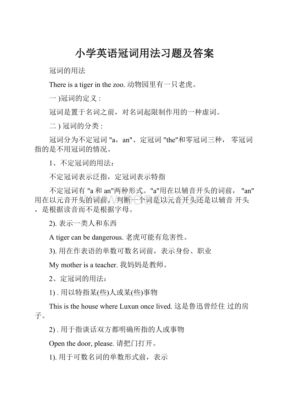 小学英语冠词用法习题及答案.docx