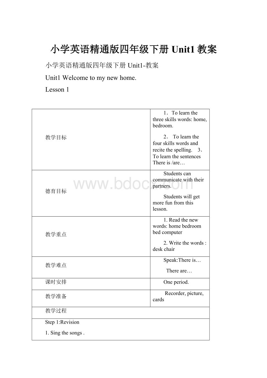 小学英语精通版四年级下册Unit1教案.docx_第1页