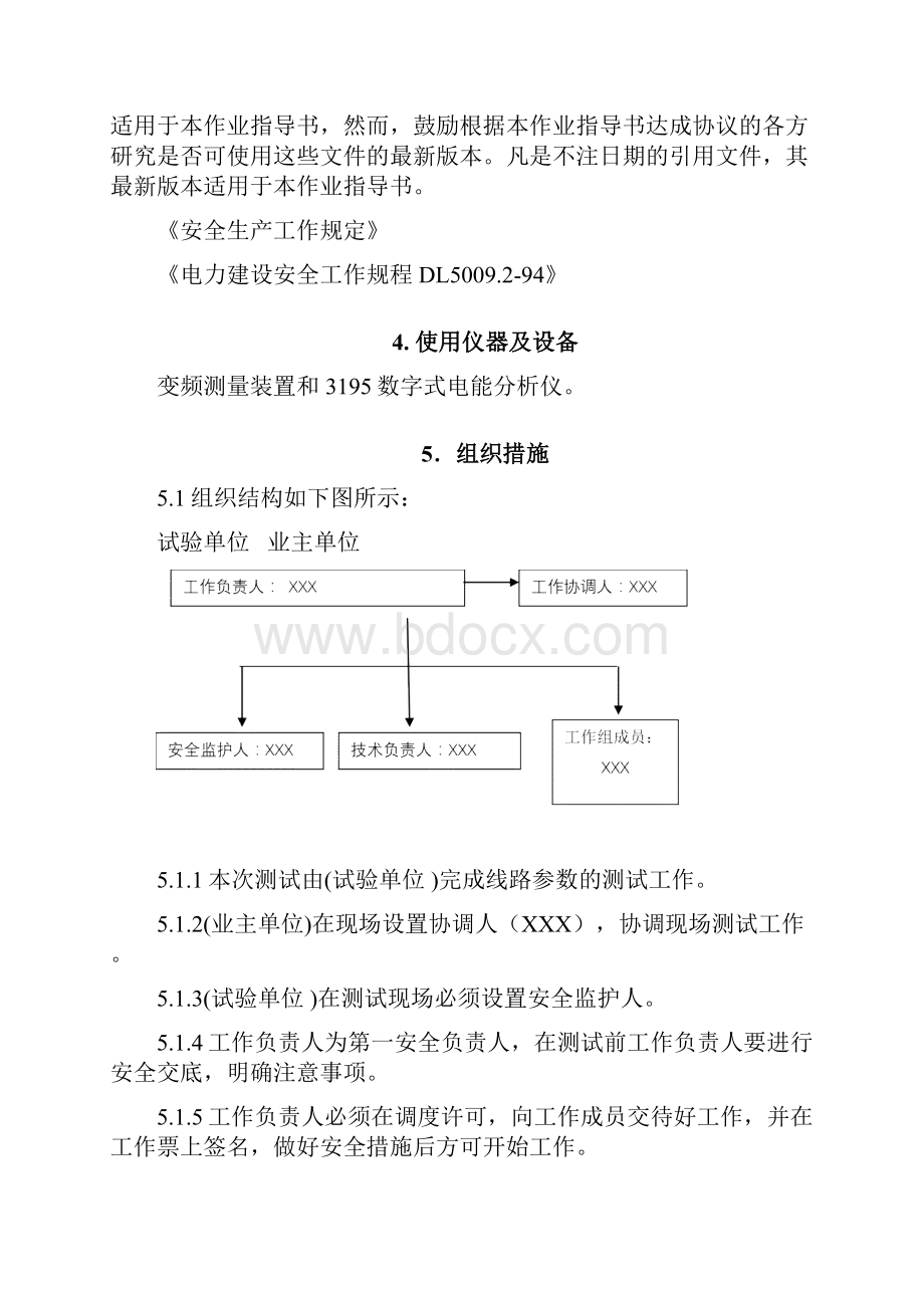 接线路工频参数测试方案.docx_第3页