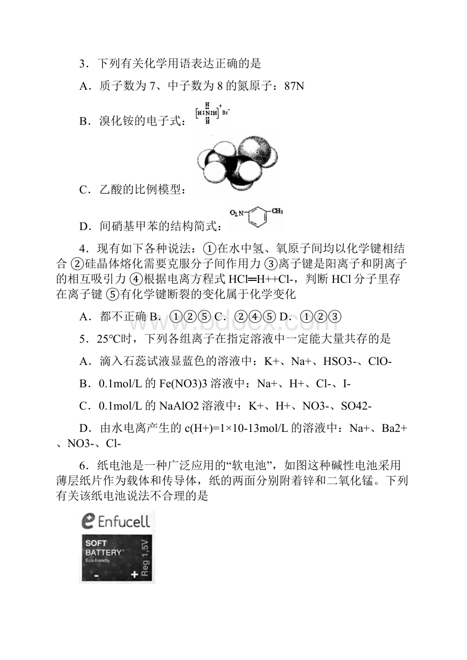 山西省临汾第一中学高二月考化学试题.docx_第2页