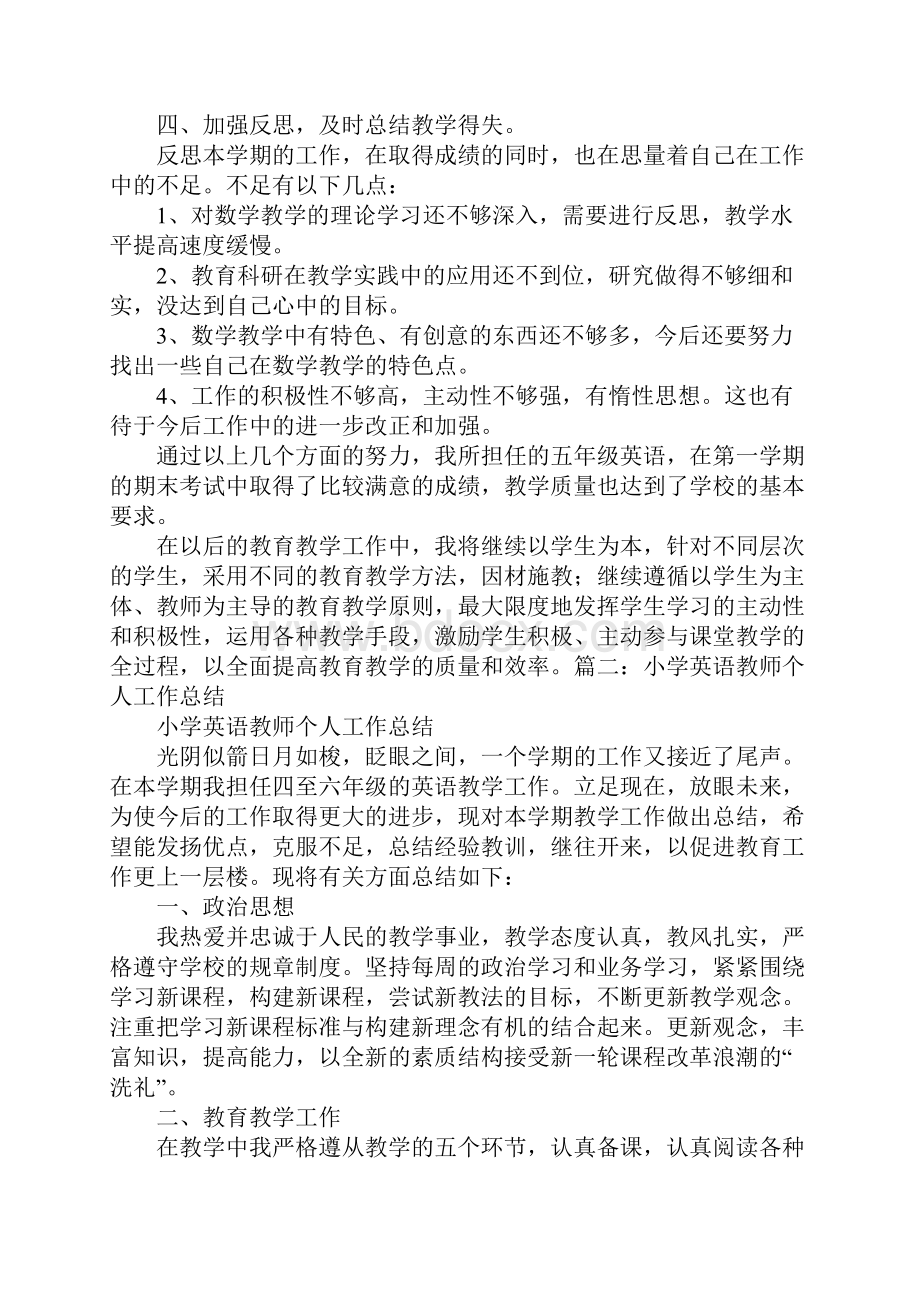 小学英语教师期末总结.docx_第3页