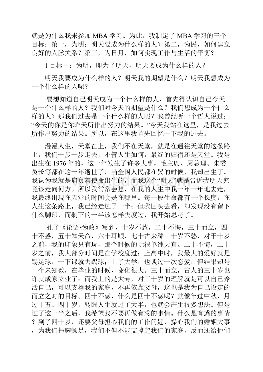 为了心中的日月圆人生的使命.docx_第2页