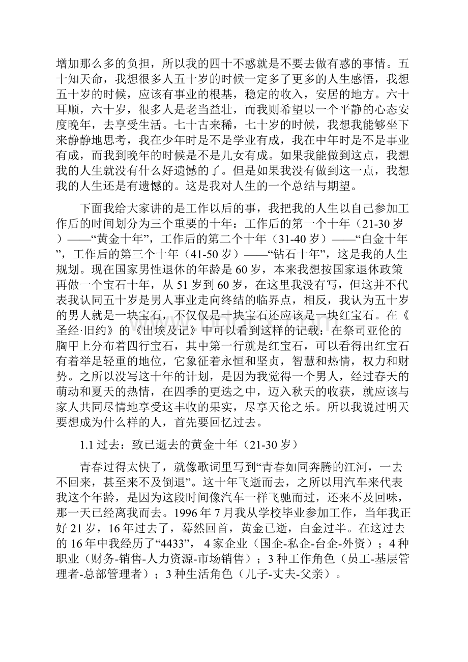 为了心中的日月圆人生的使命.docx_第3页