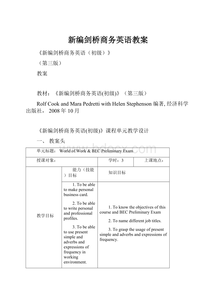 新编剑桥商务英语教案.docx_第1页