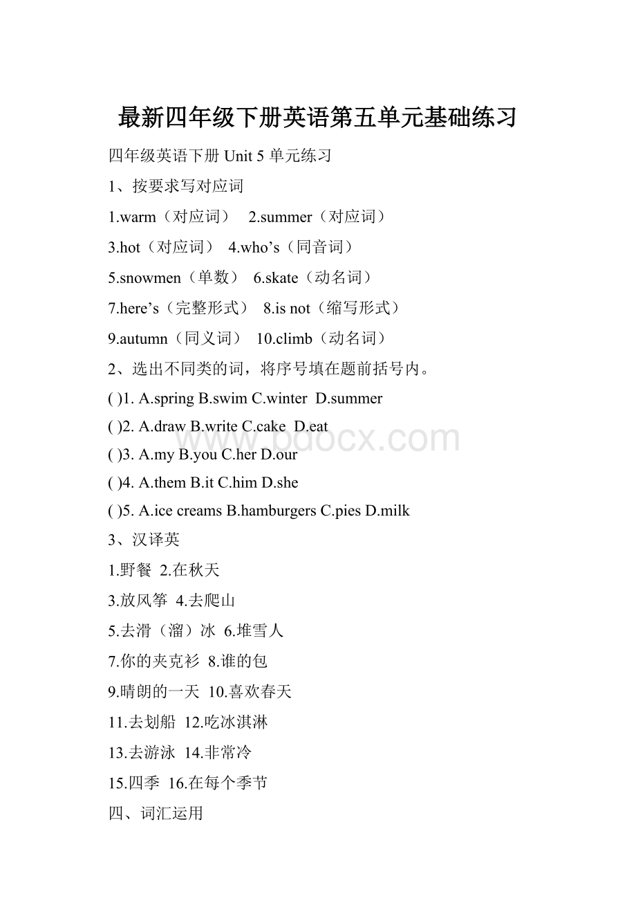 最新四年级下册英语第五单元基础练习.docx_第1页