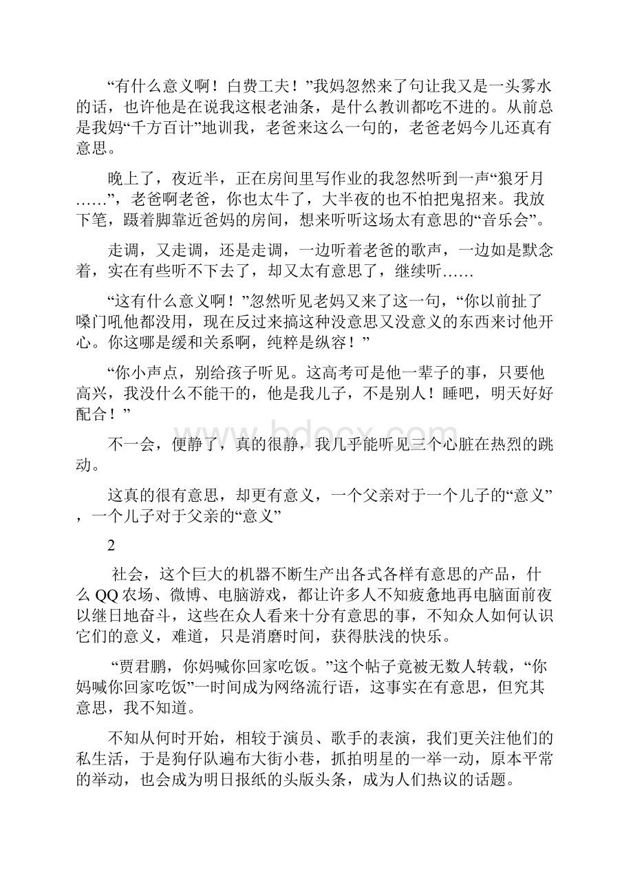 有意思和有意义 审题指导及例文.docx_第3页