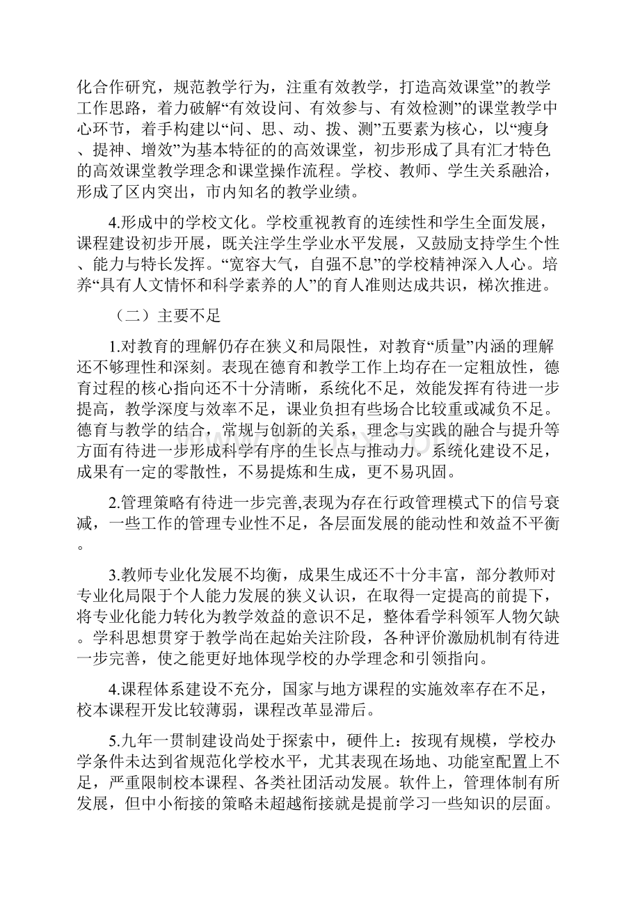 学校三年发展规划.docx_第2页