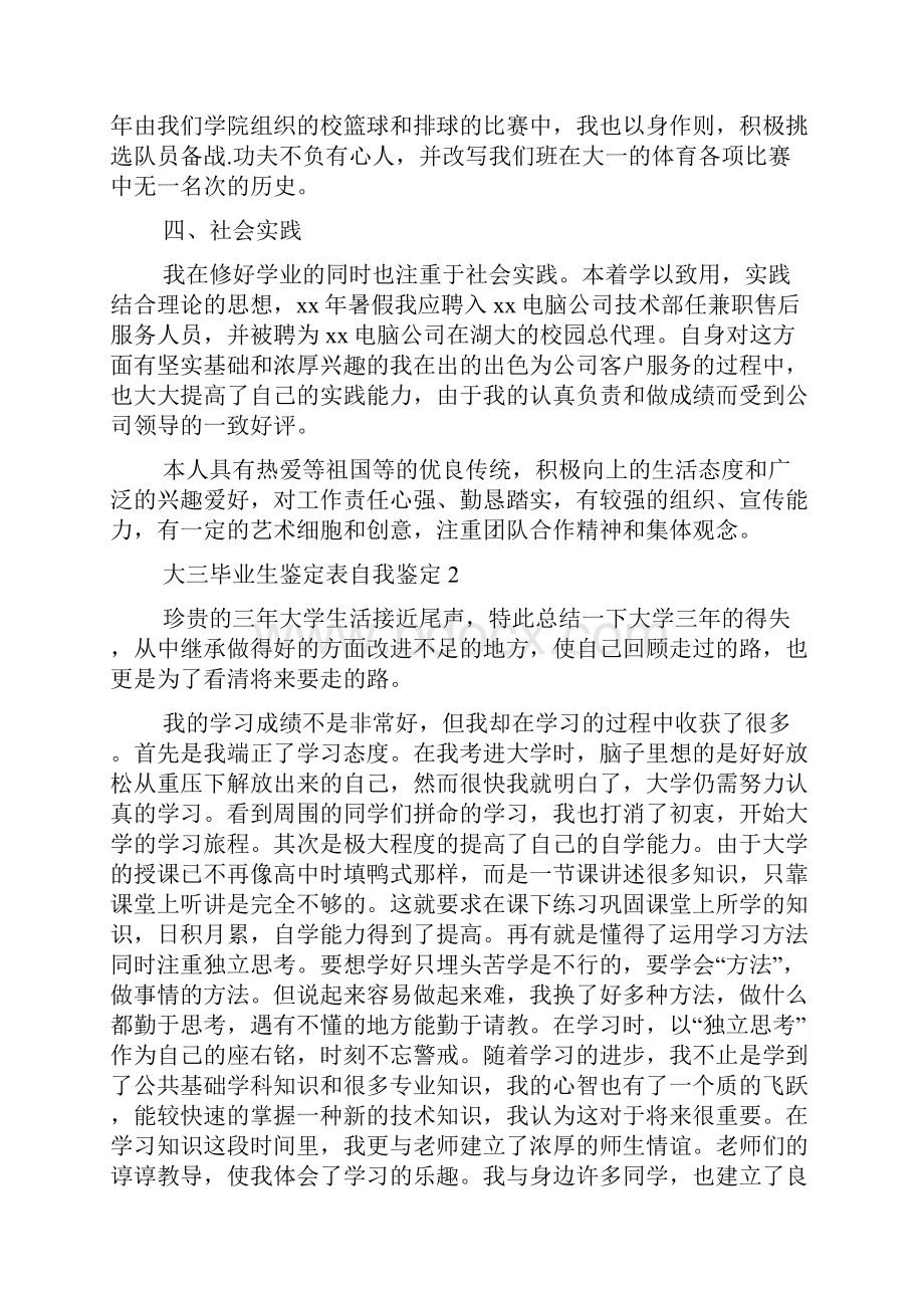 大三毕业生鉴定表自我鉴定.docx_第2页