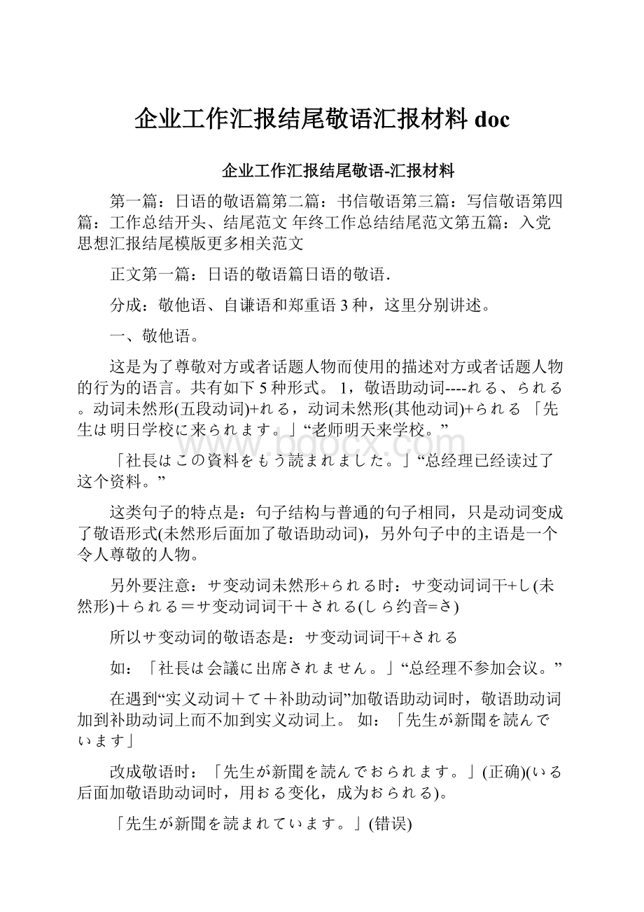 企业工作汇报结尾敬语汇报材料doc.docx