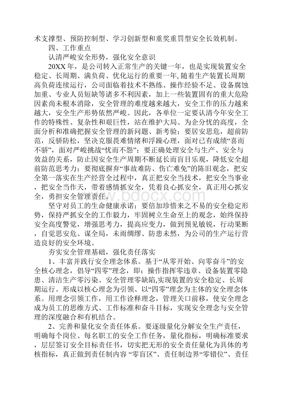 化工厂安全工作计划.docx_第2页