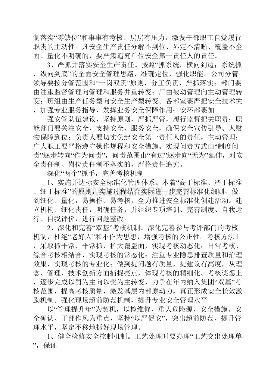 化工厂安全工作计划.docx_第3页