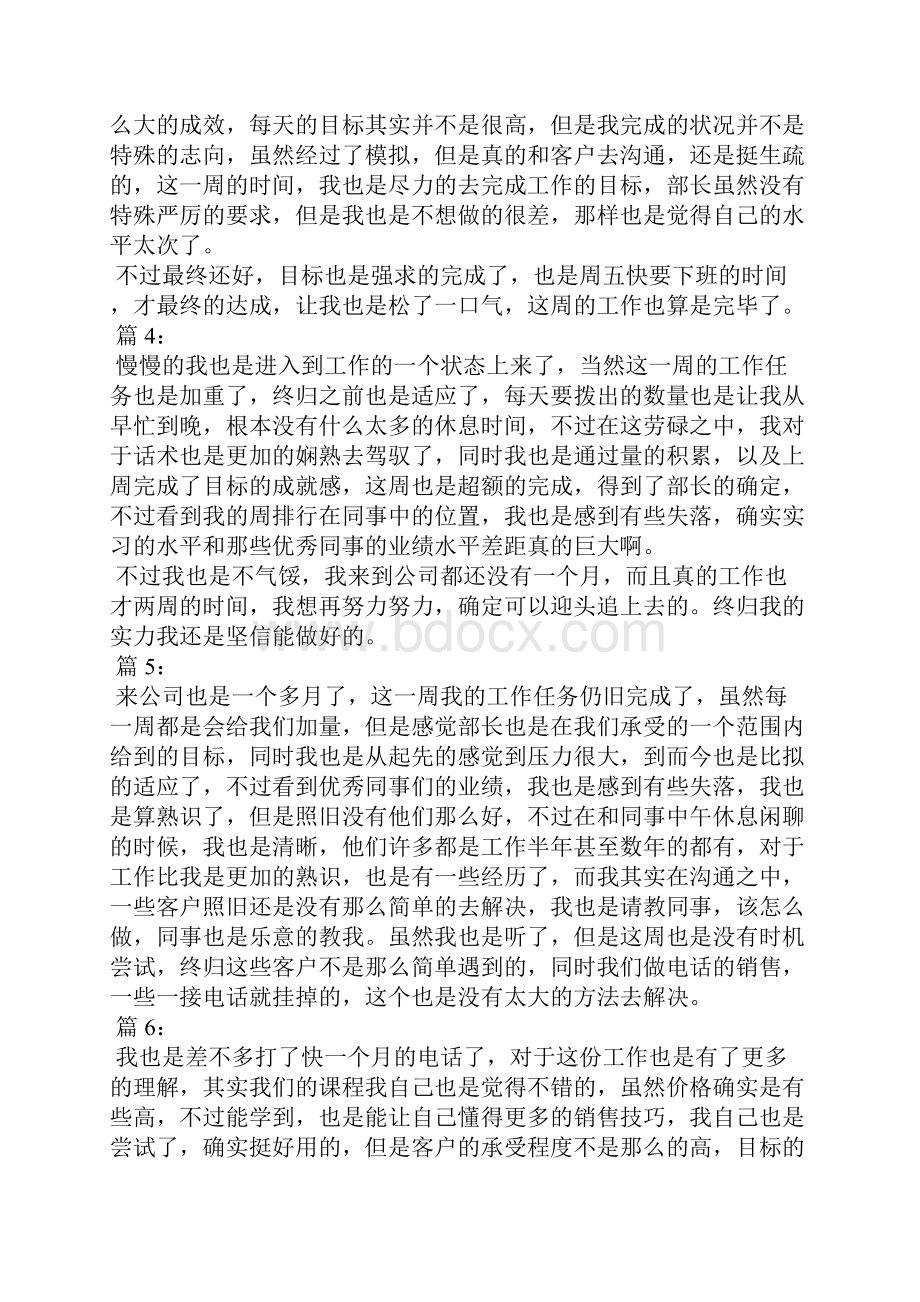 学生顶岗周记40篇通用.docx_第2页