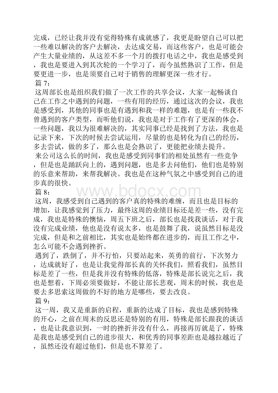 学生顶岗周记40篇通用.docx_第3页