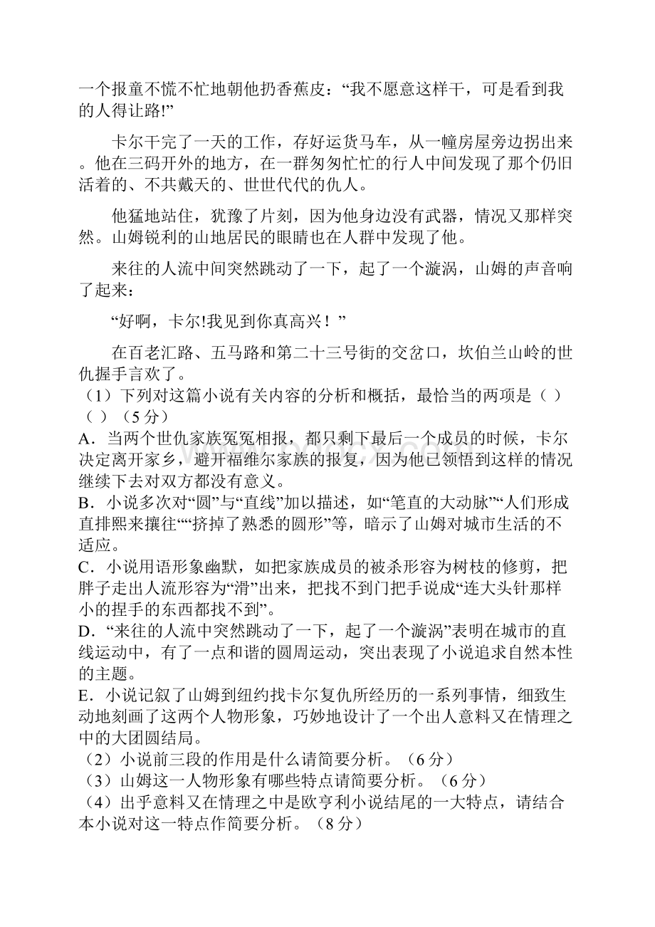 高中语文文学类小说阅读训练欧亨利作品专题.docx_第3页