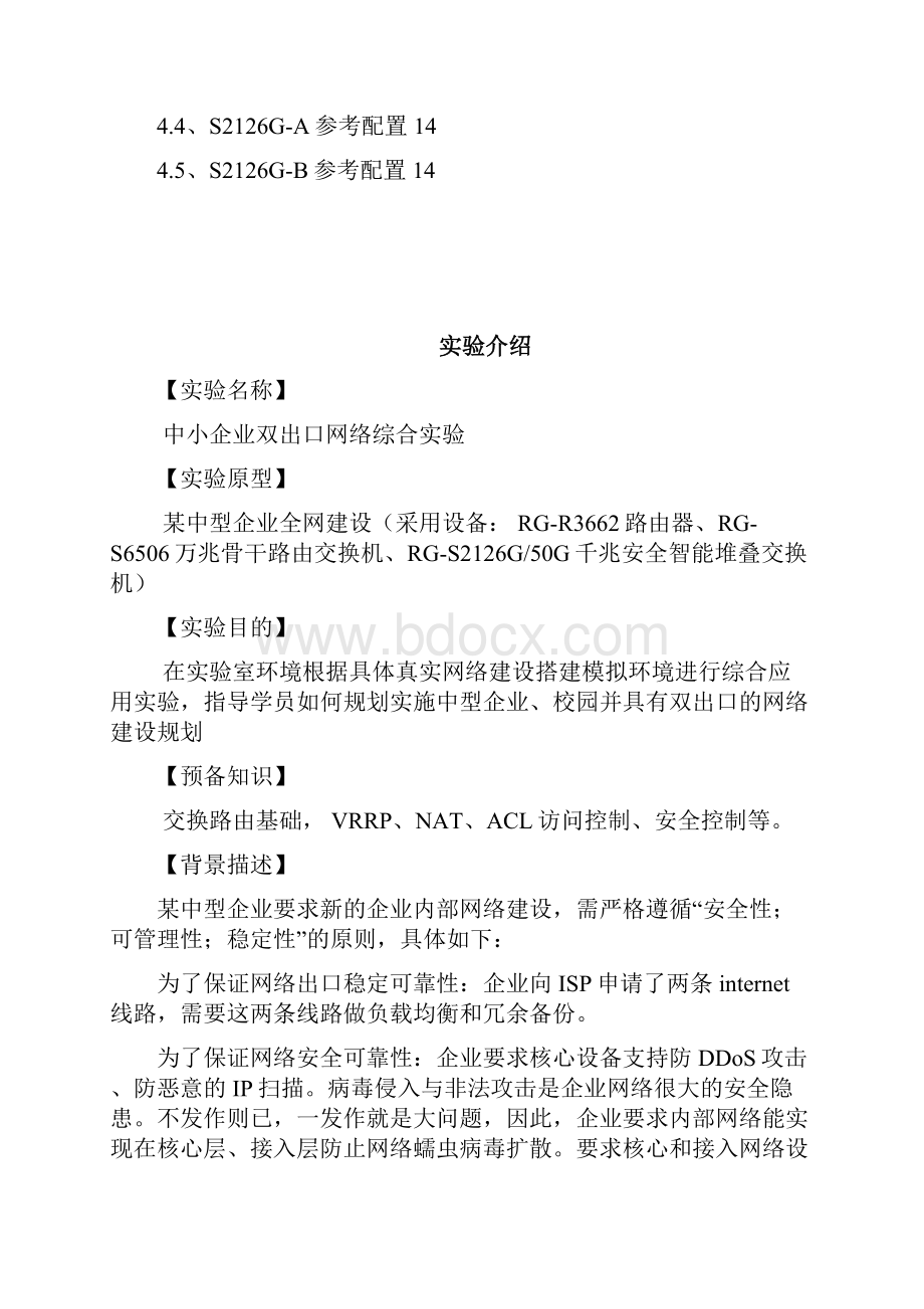 实验一 中小企业双出口网络综合实验.docx_第2页