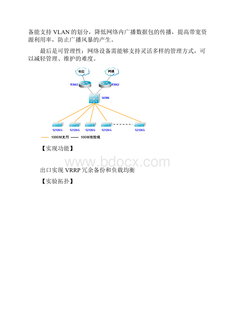 实验一 中小企业双出口网络综合实验.docx_第3页