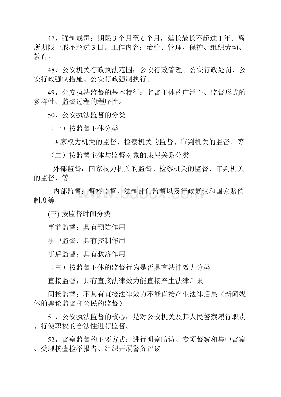 招聘警察考试必考公安基础知识点汇编精品.docx_第2页