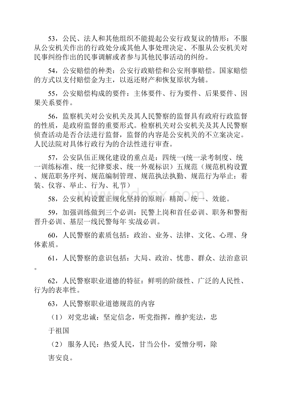 招聘警察考试必考公安基础知识点汇编精品.docx_第3页