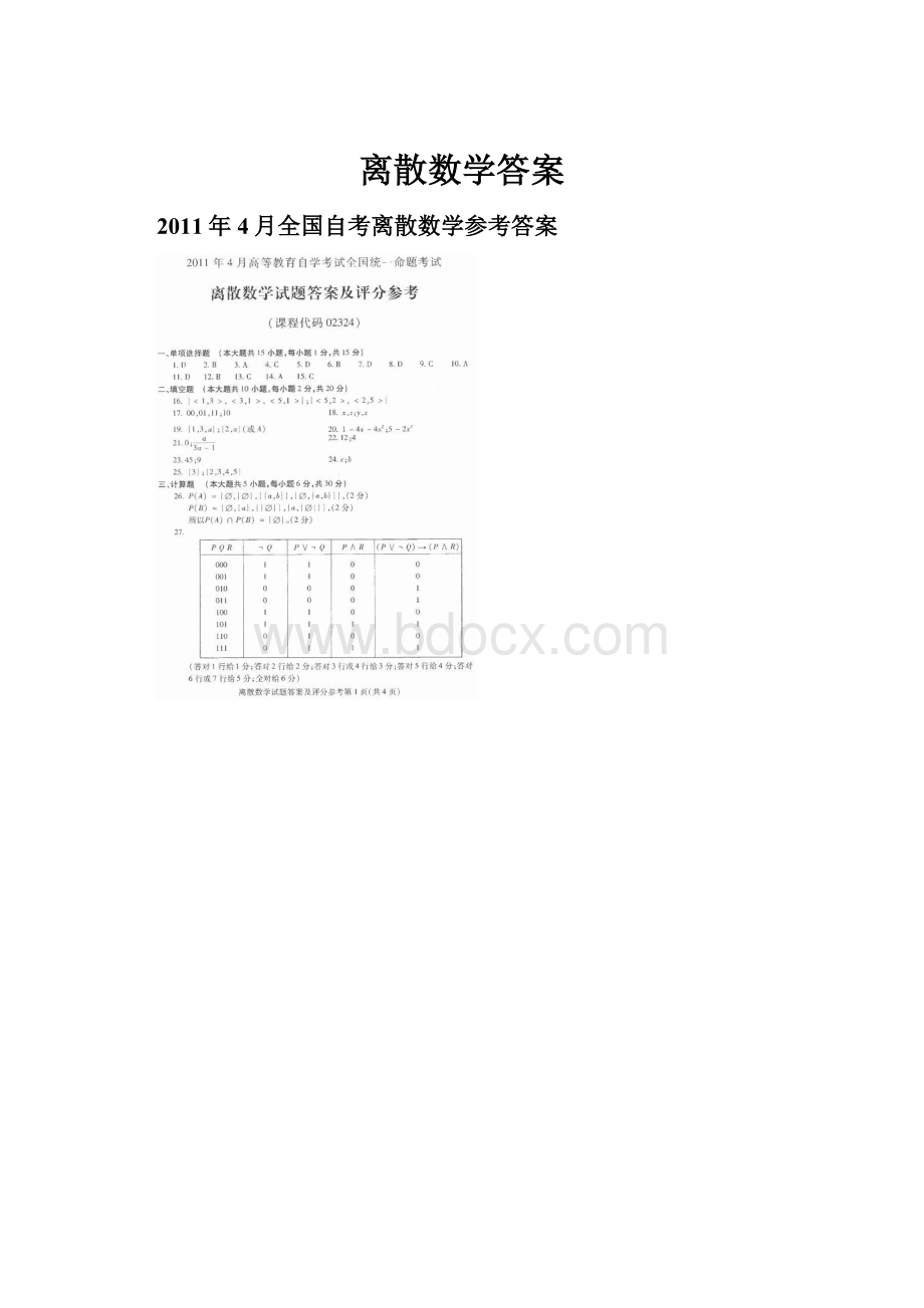 离散数学答案.docx