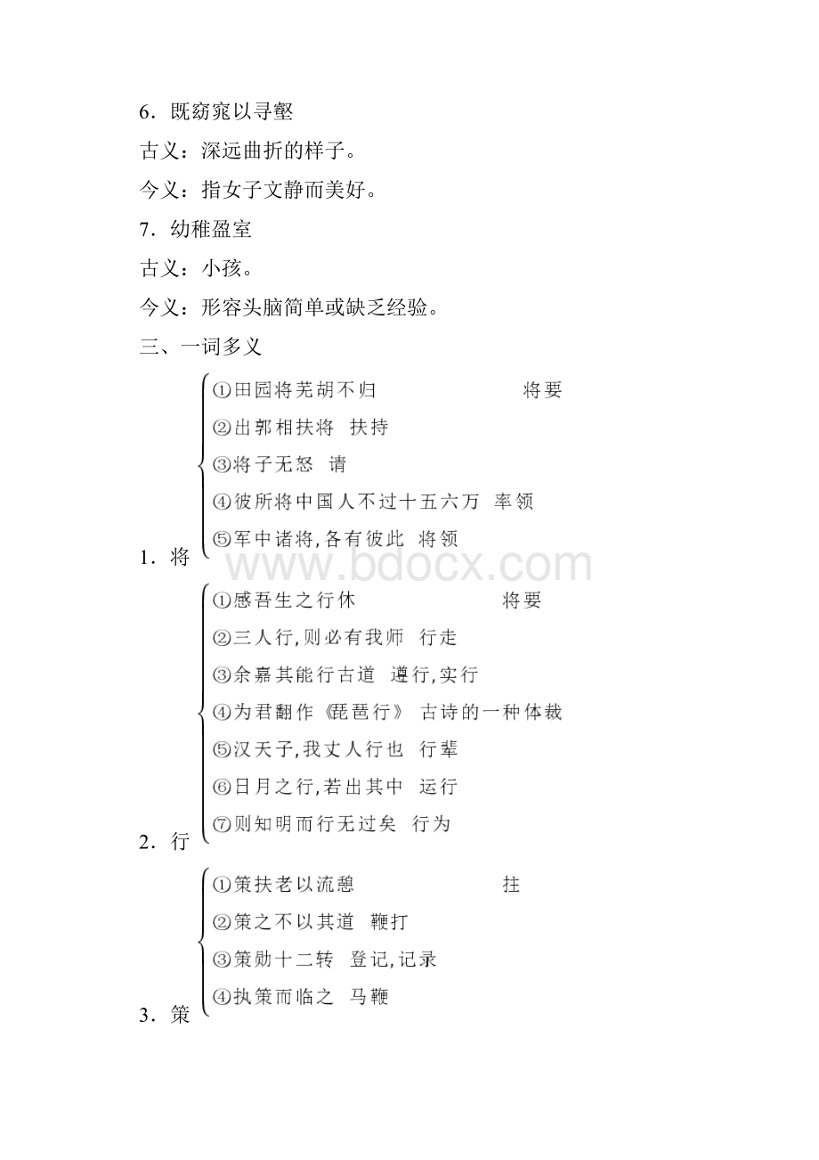 人教版高中语文教材梳理必修.docx_第2页