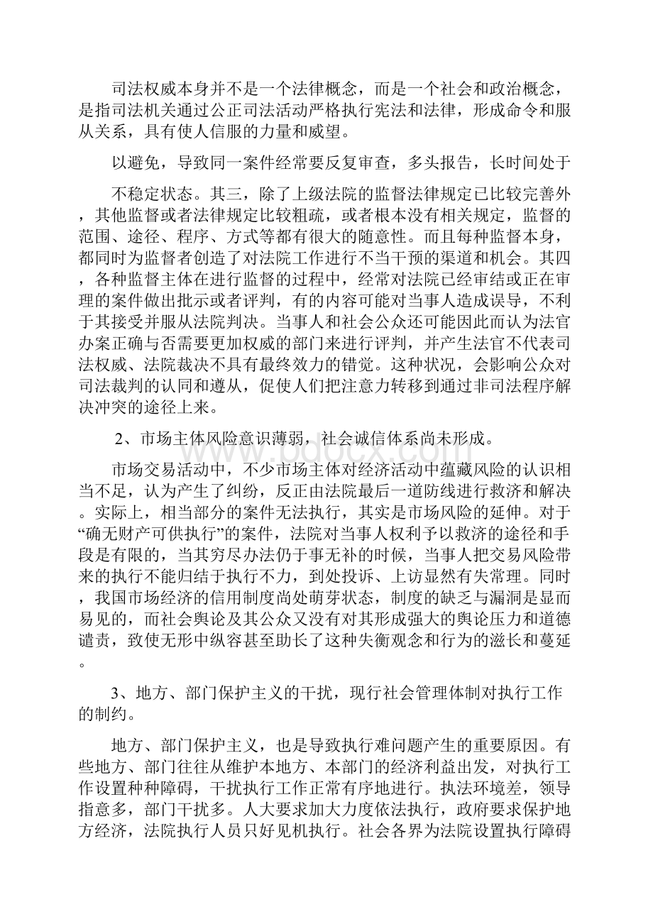 论强制执行立法的必要性.docx_第3页