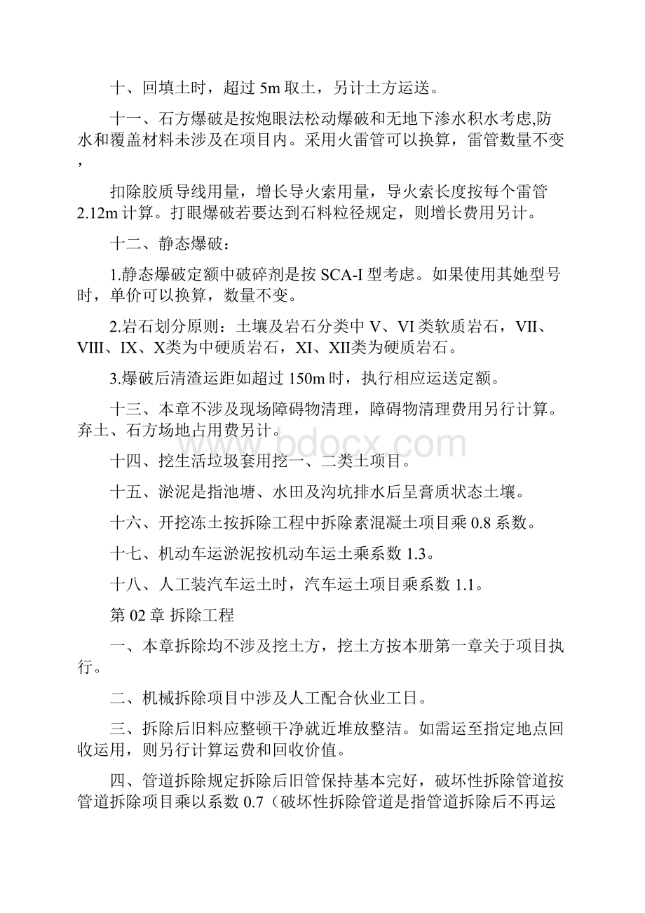 河北省市政定额计算指导规则.docx_第2页