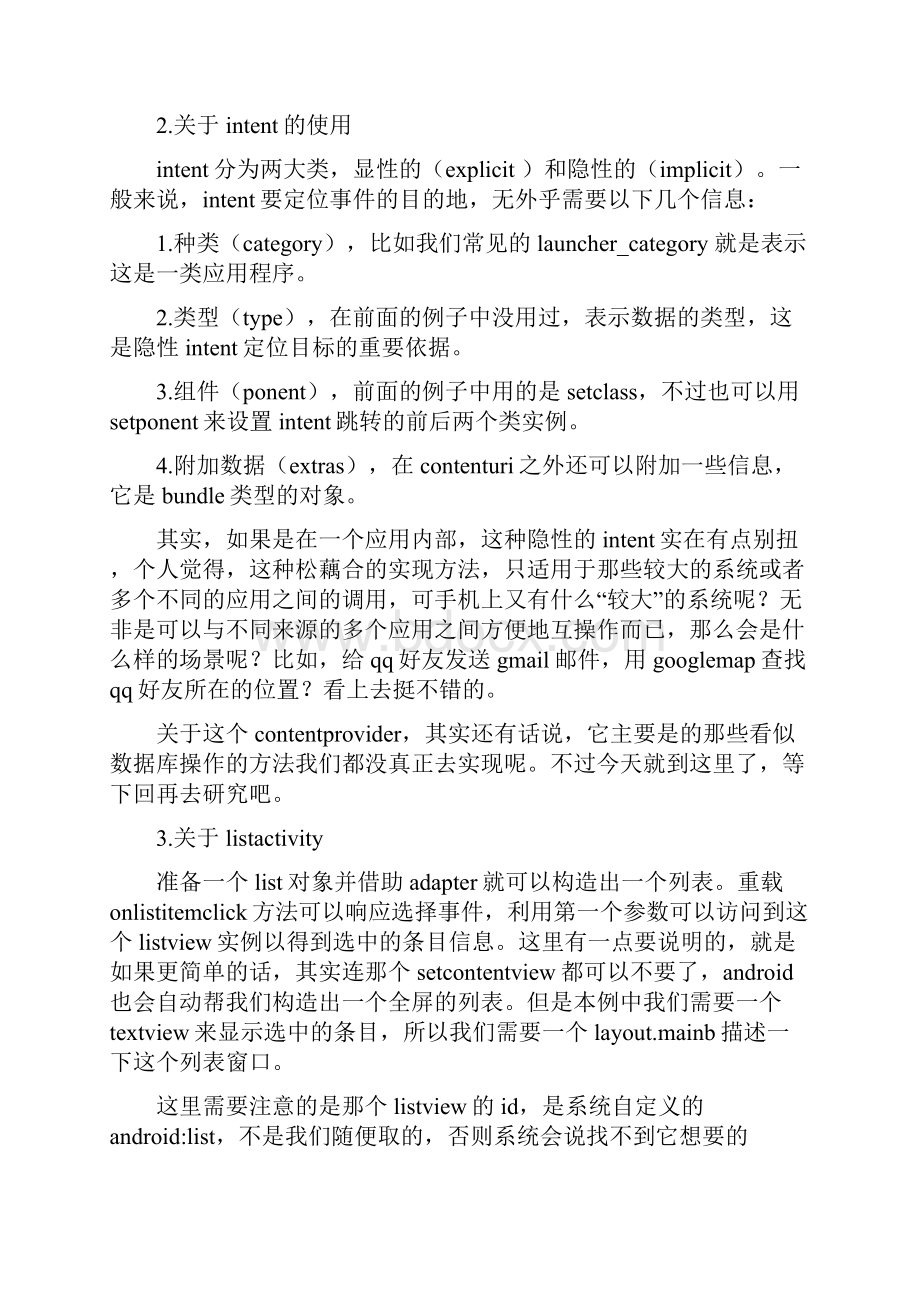 安卓学习心得体会精选多篇.docx_第2页