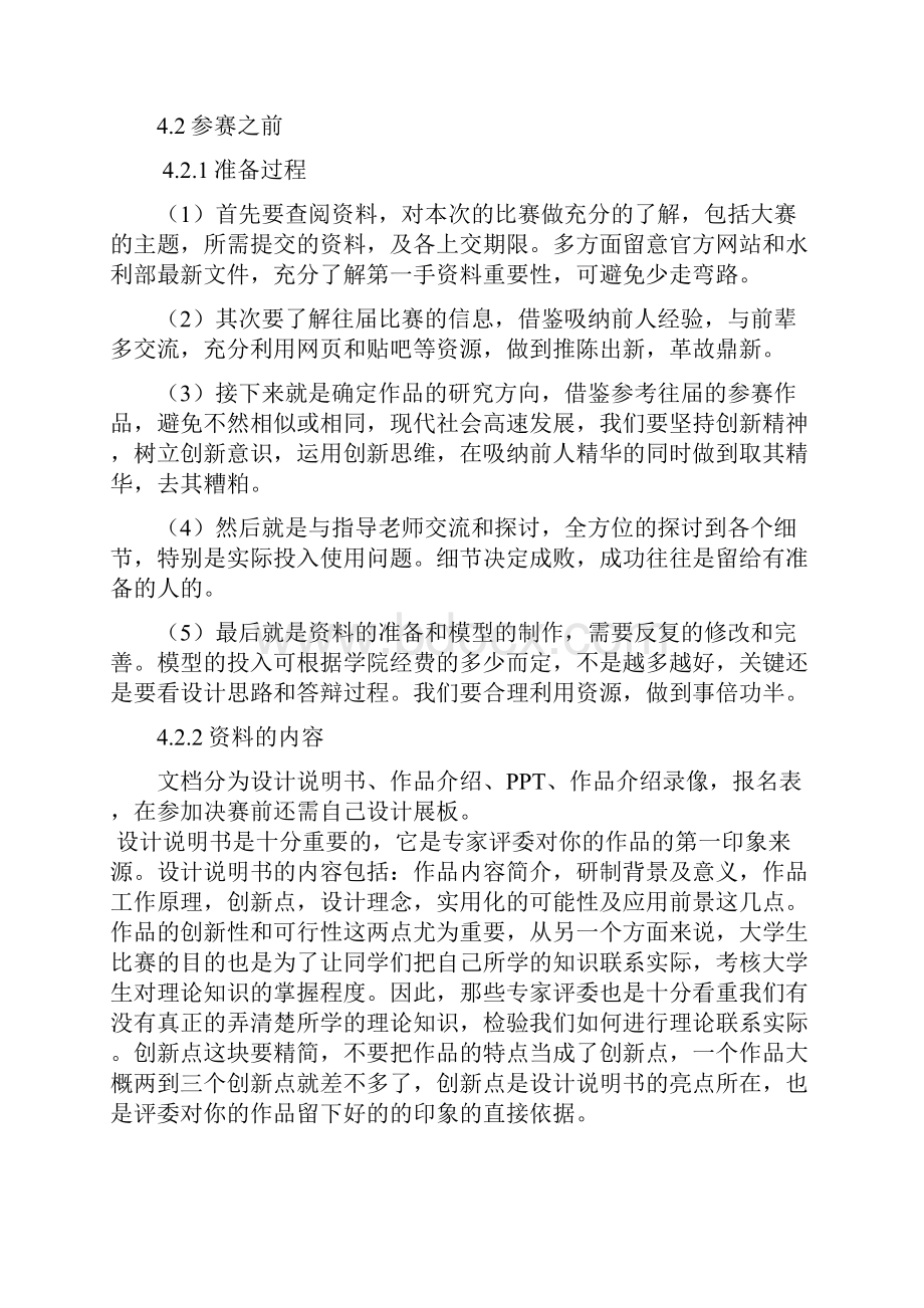 第四届全国大学生水利创新设计大赛总结2汇总.docx_第3页