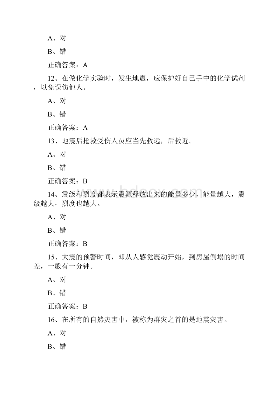 初高中校园防震科普知识竞赛试题.docx_第3页