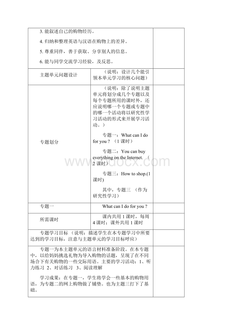 初中英语《Module5 Shopping》单元教学设计以及思维导图.docx_第3页