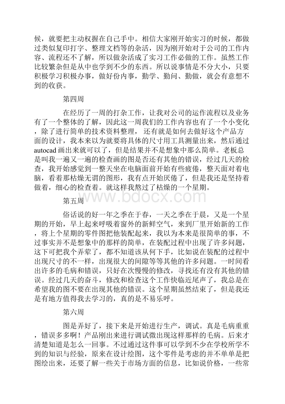 大专顶岗实习周记20周.docx_第2页