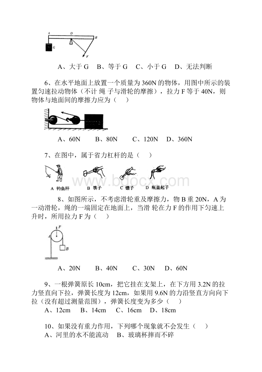 《力和机械》复习题.docx_第2页