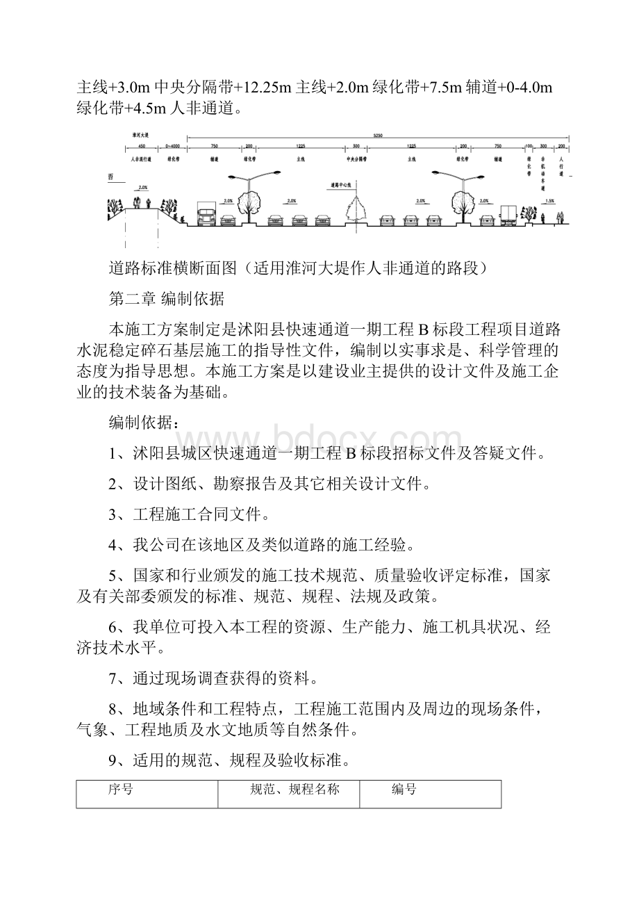 水泥稳定碎石施工方案 总结.docx_第3页