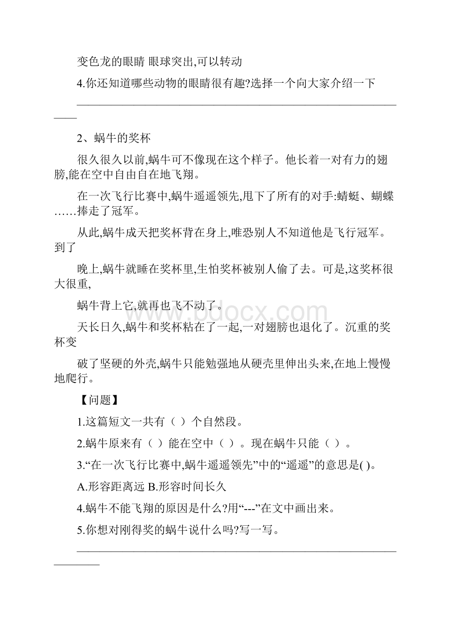 部编版二年级语文下册精选阅读分析50篇.docx_第2页