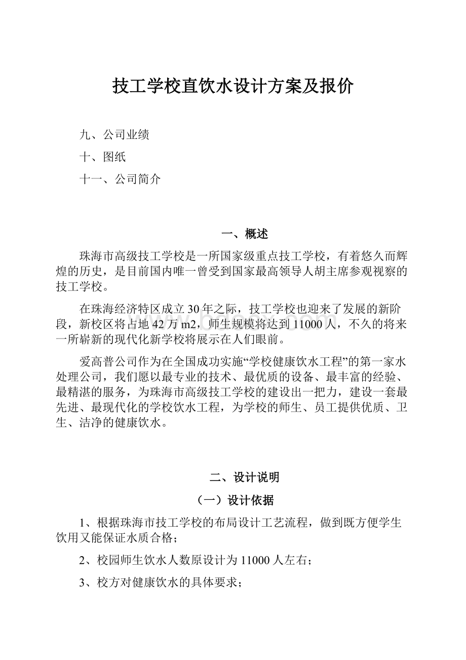 技工学校直饮水设计方案及报价.docx