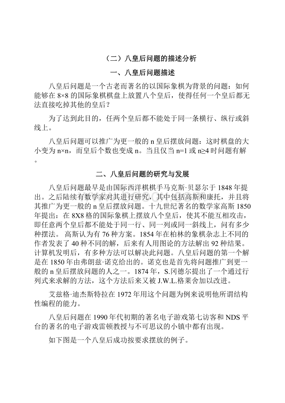 人工智能VC++八皇后报告.docx_第2页