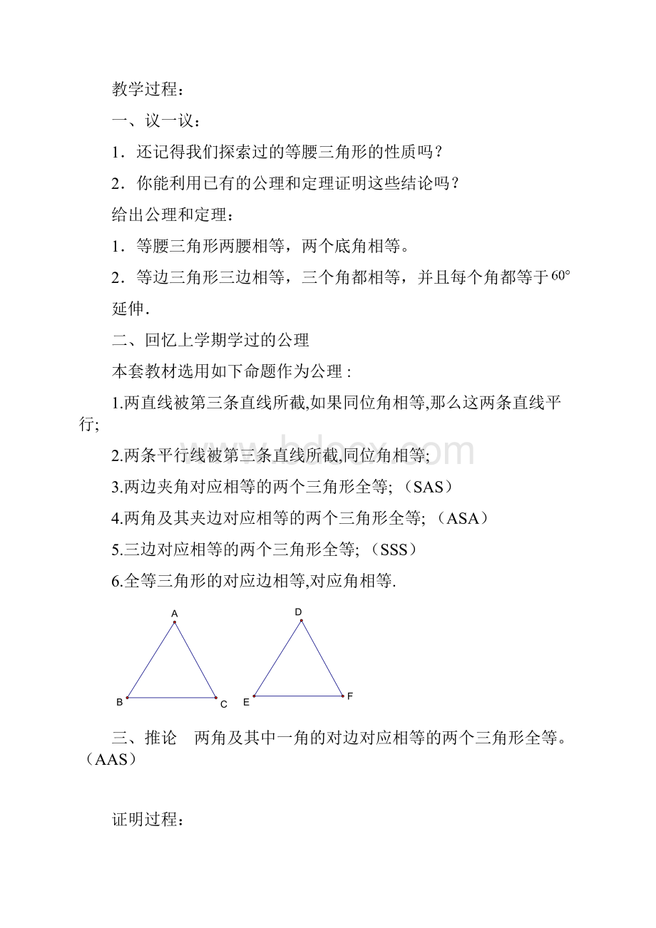 北师大版九上数学教案全册.docx_第2页