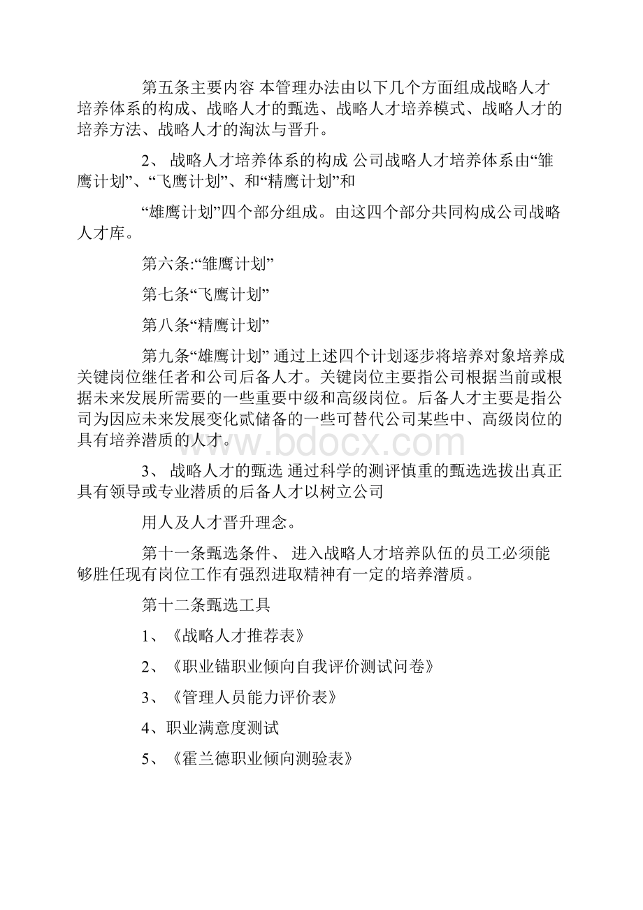 部门人才培养实施方案.docx_第3页