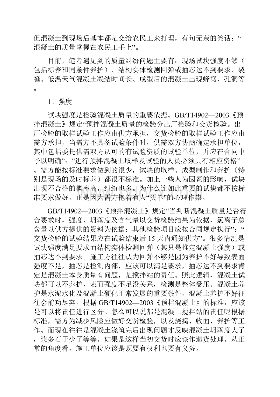 商品混凝土的质量纠纷.docx_第3页