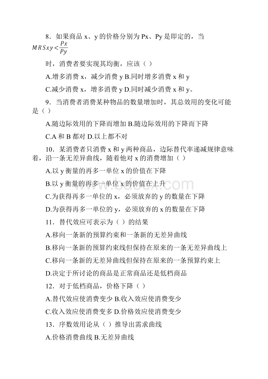 推荐第三章消费者行为理论.docx_第2页