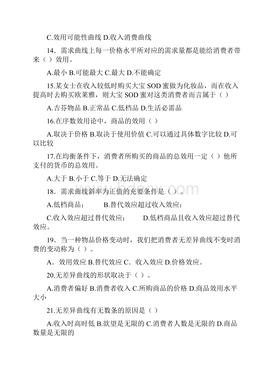 推荐第三章消费者行为理论.docx_第3页