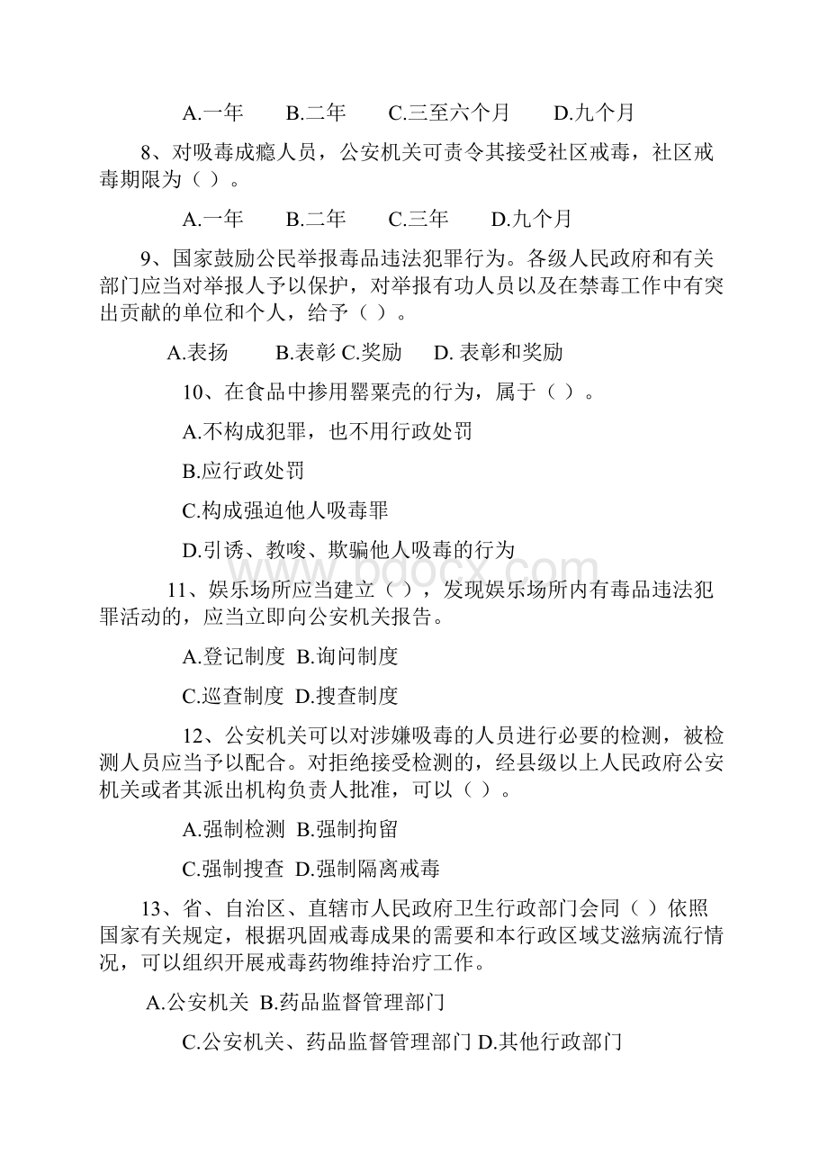 全市贯彻落实中华人民共和国禁毒法.docx_第2页