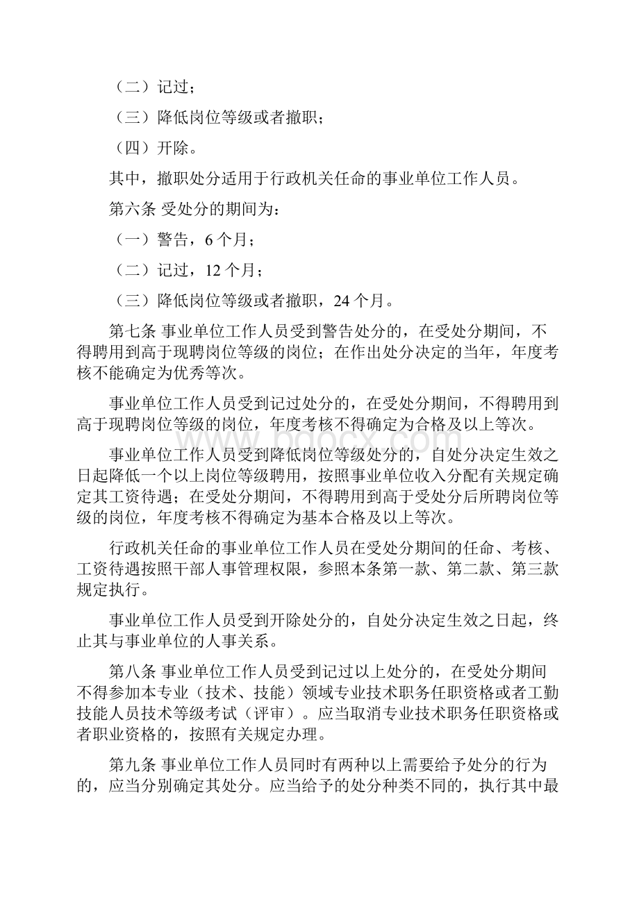 9事业单位工作人员处分暂行规定.docx_第2页